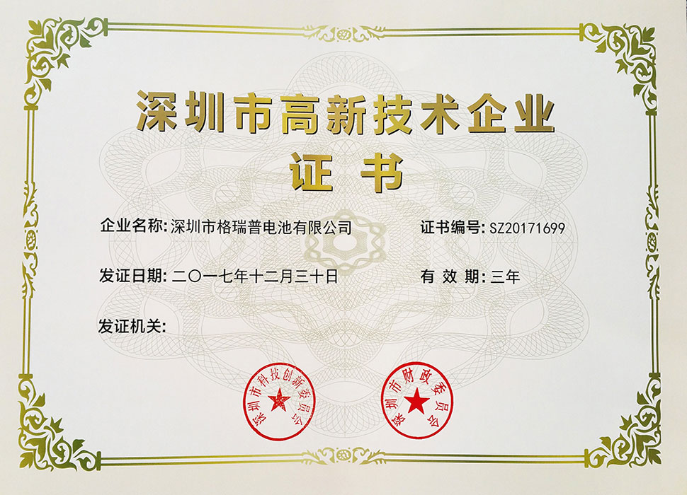 高新技術企業(yè) 高新技術企業(yè)