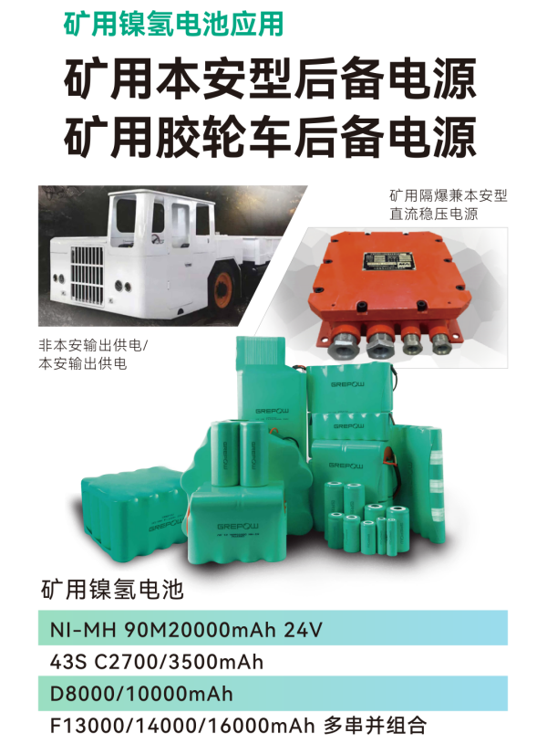 礦用本安型-膠輪車(chē)后備電源 礦用本安型-膠輪車(chē)后備電源
