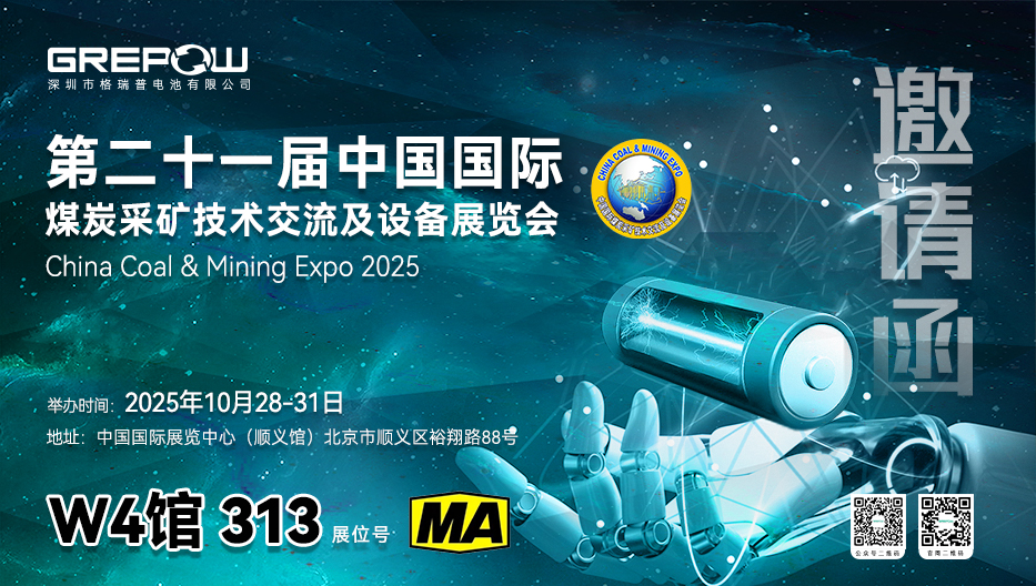 北京煤炭采礦展格瑞普邀請(qǐng)函 北京煤炭采礦展格瑞普邀請(qǐng)函