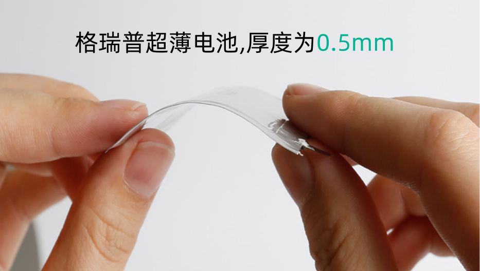 格瑞普超薄電池 格瑞普超薄電池