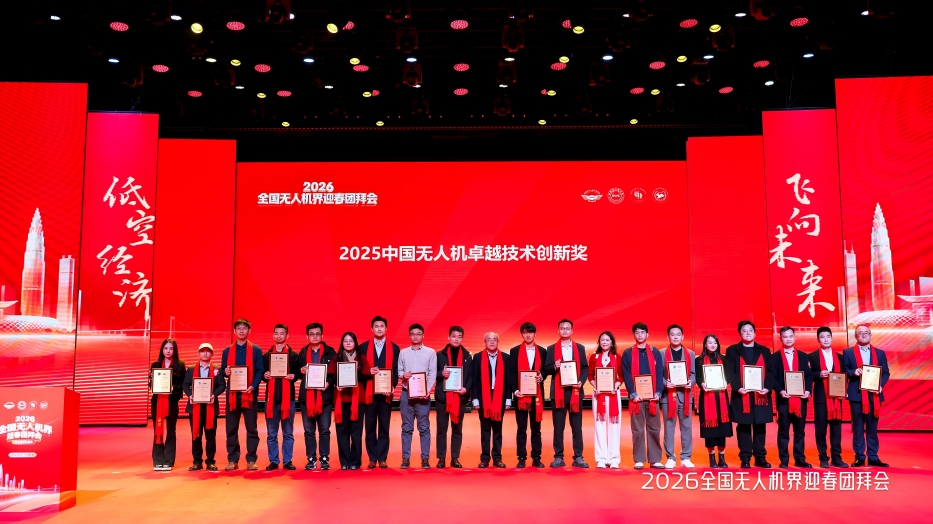 格瑞普獲得2025中國無人機卓越技術創(chuàng)新獎 格瑞普獲得2025中國無人機卓越技術創(chuàng)新獎