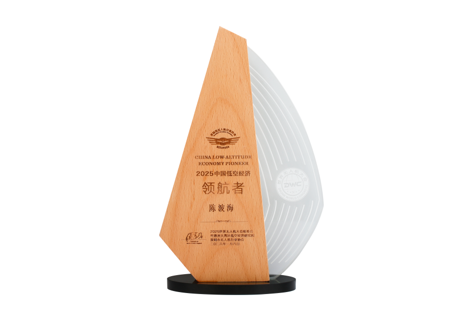 格瑞普副總經(jīng)理獲得2025中國低空經(jīng)濟領航者 格瑞普副總經(jīng)理獲得2025中國低空經(jīng)濟領航者