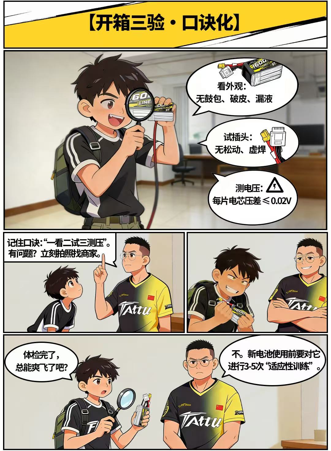 穿越機(jī)電池開箱三驗(yàn) 穿越機(jī)電池開箱三驗(yàn)